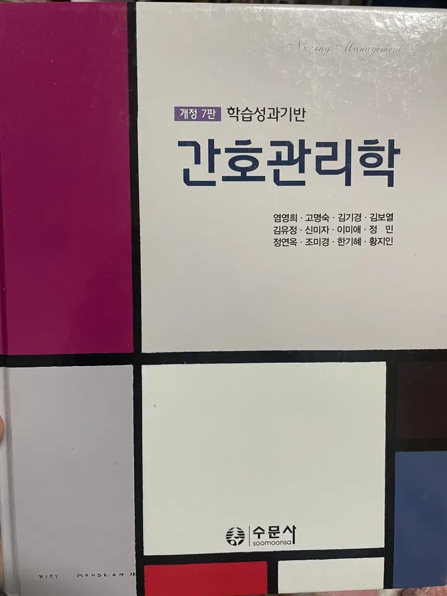 간호관리학 수문사 개정 7판